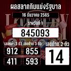 หวยไทย16/12/65